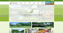 Desktop Screenshot of minakami-golf.jp