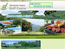 Tablet Screenshot of minakami-golf.jp